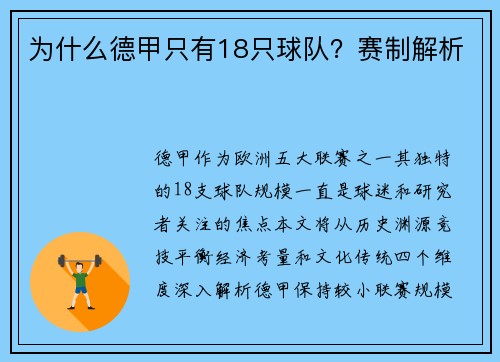 为什么德甲只有18只球队？赛制解析